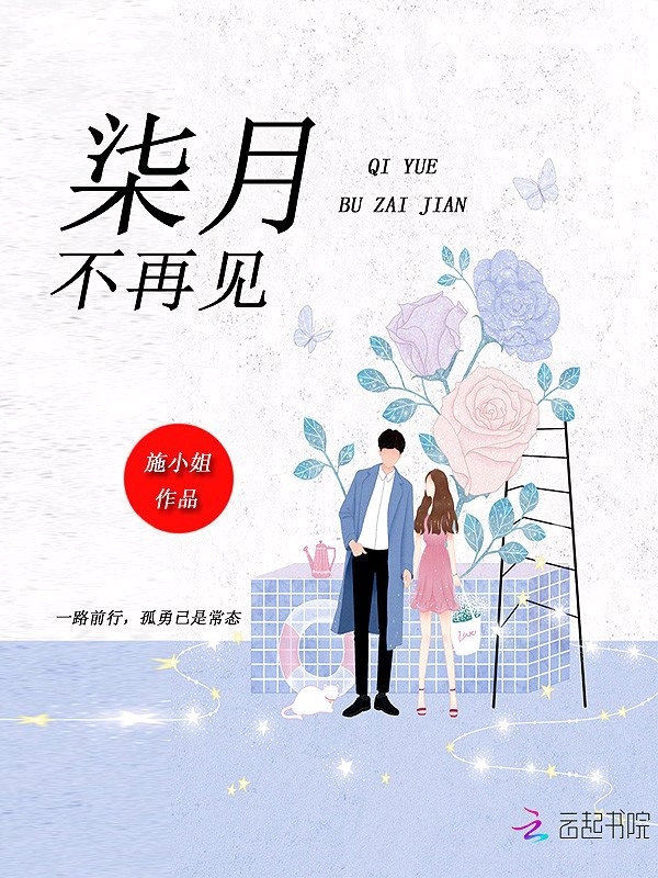 柒月不再见