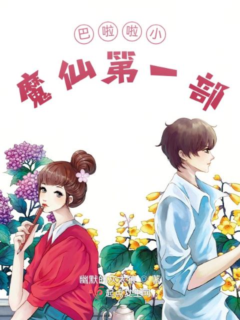巴啦啦小魔仙第一部