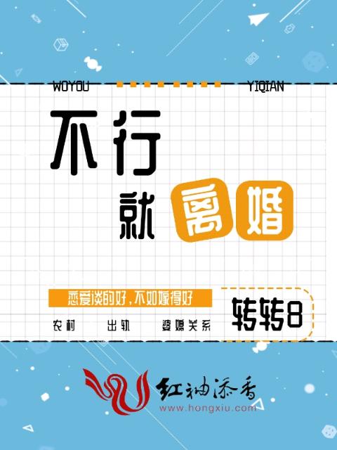 不行就离婚