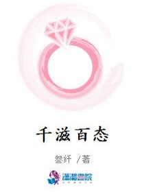 千滋百态