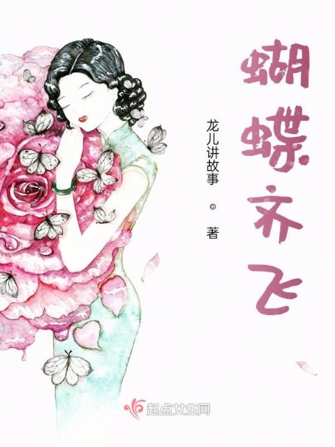 蝴蝶齐飞