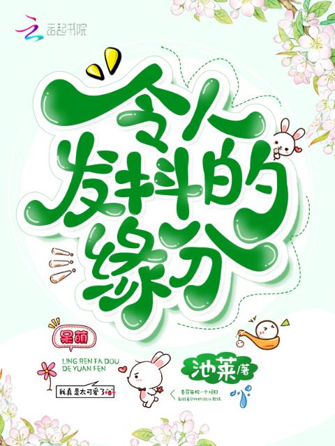 令人发抖的缘分