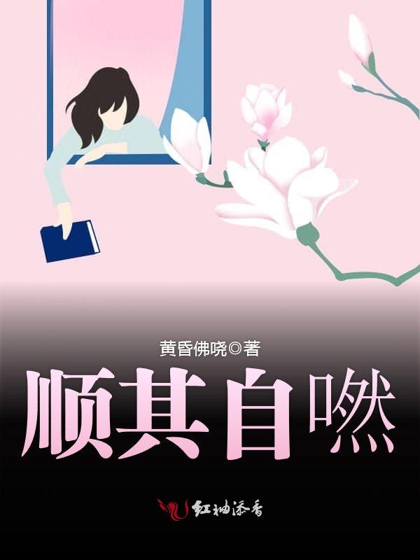 顺其自嘫