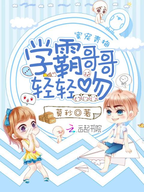 我家竹马是学霸
