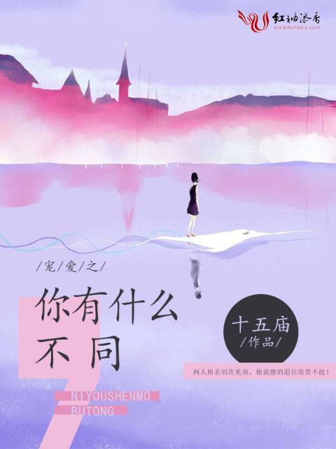 宠爱之你有什么不同
