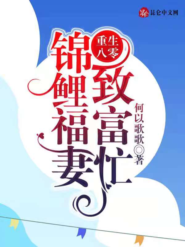 重生八零，锦鲤福妻致富忙