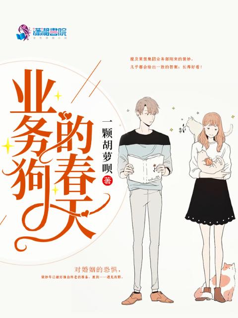 业务狗的春天