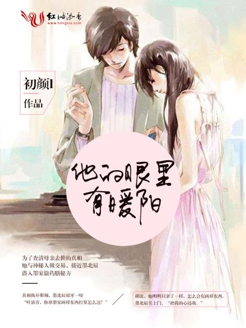 他的眼里有暖阳