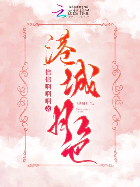 港城月色