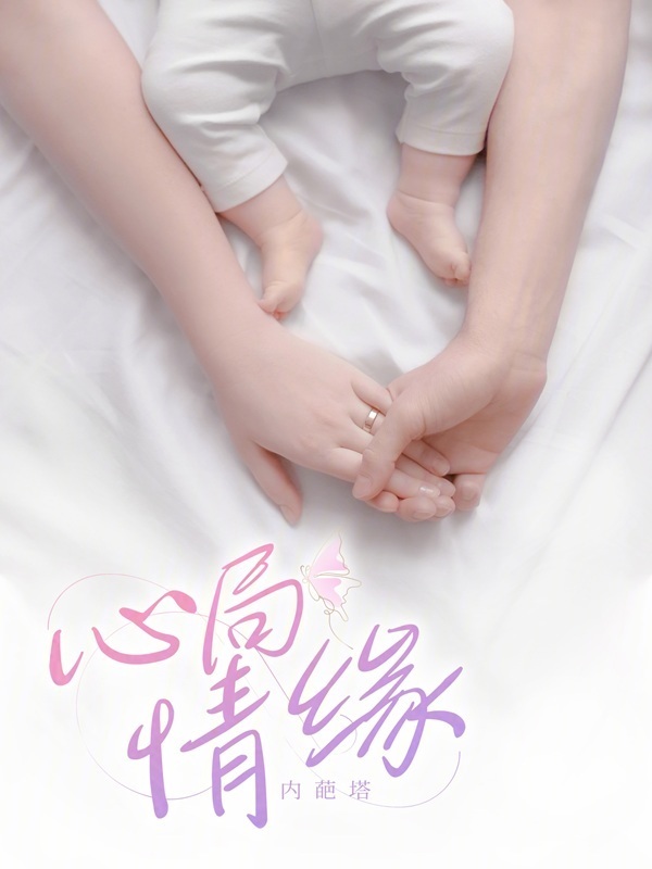 心局情缘
