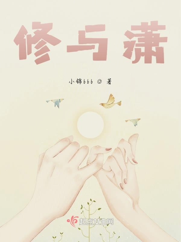 修与潇