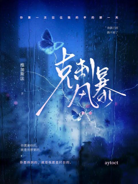 克制风暴