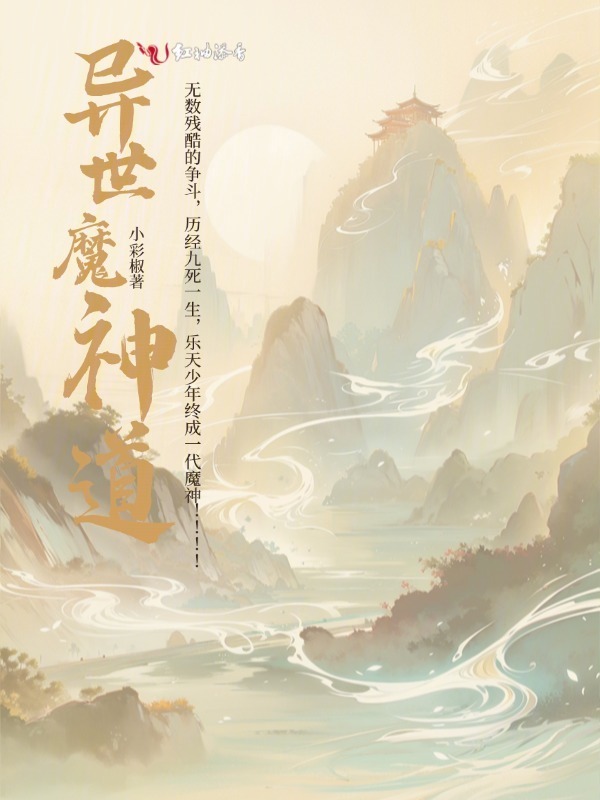 异世魔神道