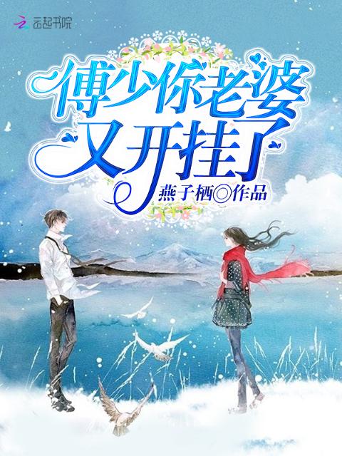傅少你老婆又开挂了