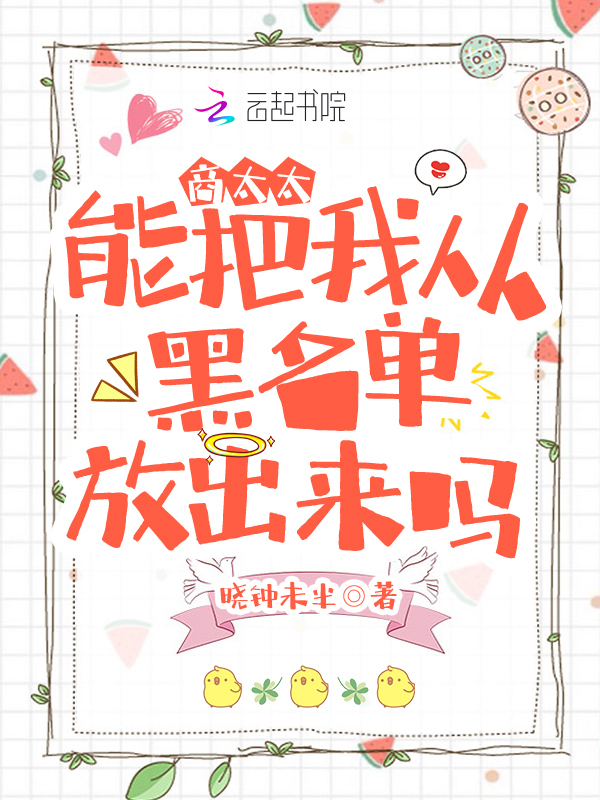 被儿子当成仿真娃娃的小说叫什么