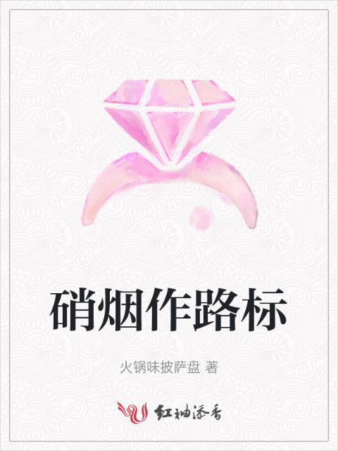 硝烟作路标