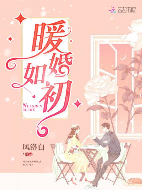 暖婚如初