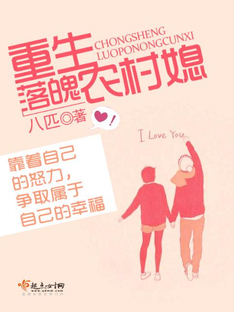 重生落魄农村媳