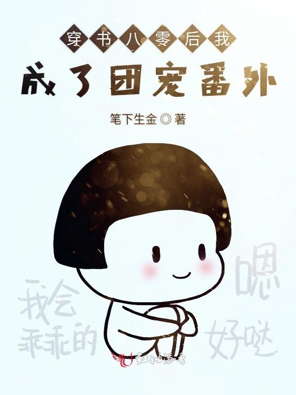 穿书八零后我成了团宠番外