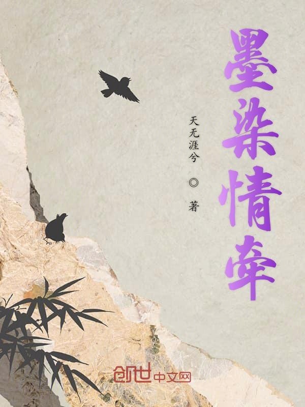 墨染情牵