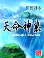 天命神农