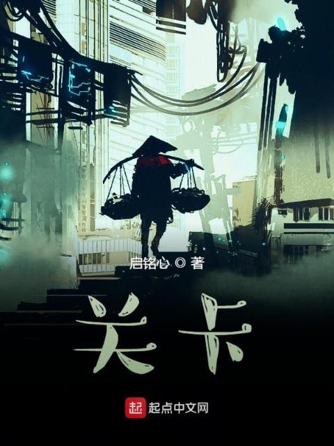 关卡