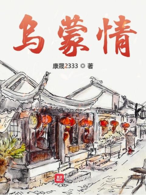 乌蒙情
