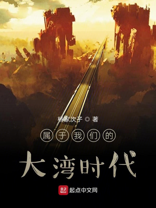 属于榴莲视频在线观看成人官网入口的大湾时代