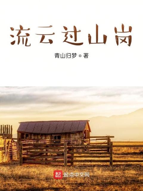 流云过山岗