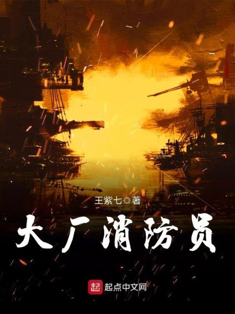 大厂消防员