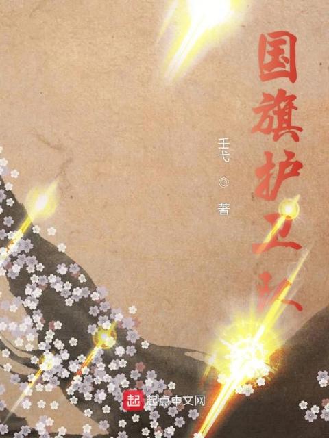 国旗护卫队