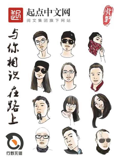 与你相识在路上