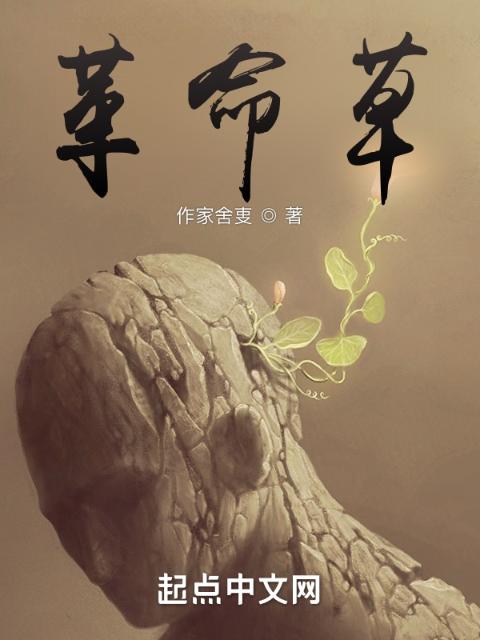 喜旱莲子草