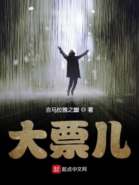 大票儿