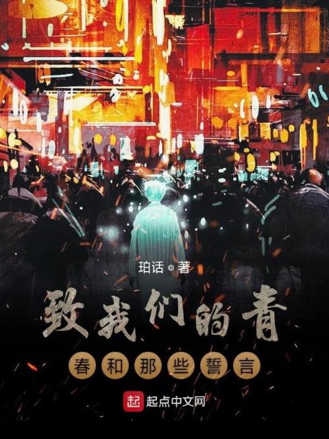 致榴莲视频在线观看成人官网入口的青春和那些誓言