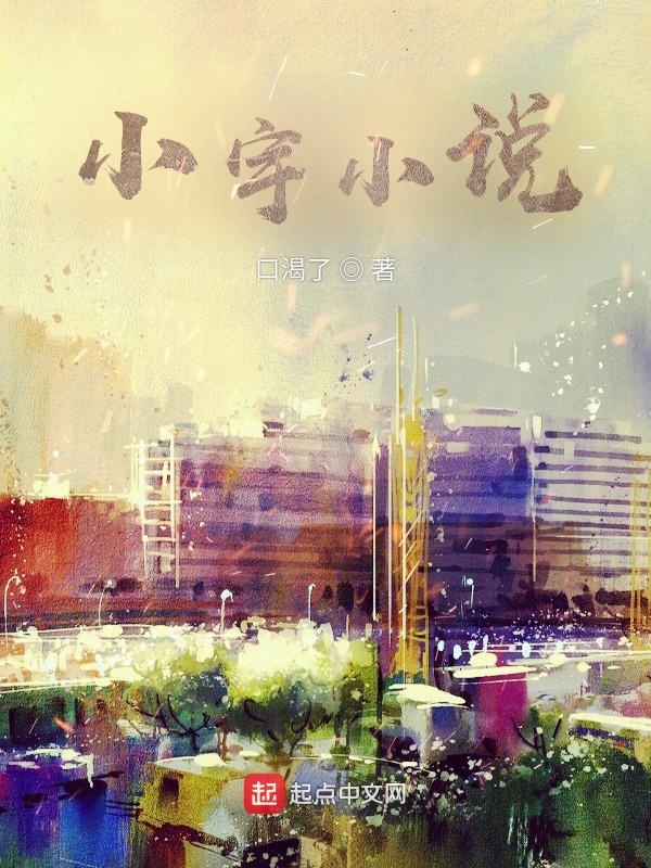 小宇小说