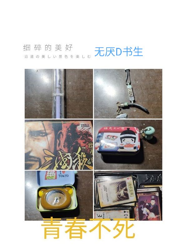 青春，不死