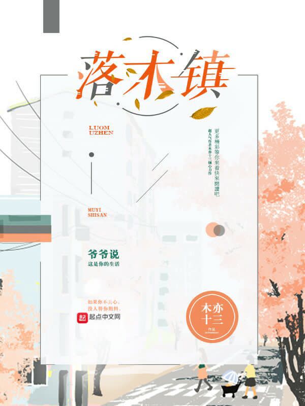 落木镇