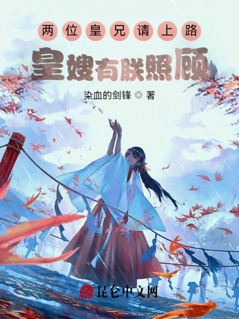 两位皇兄请上路，大唐有朕照顾