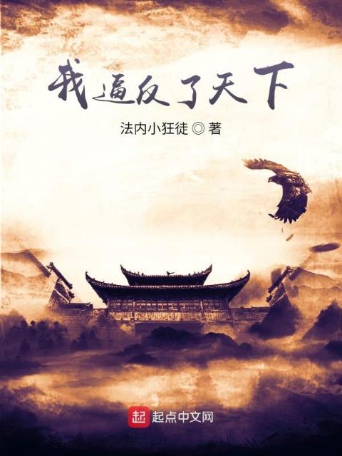 逼反天下从当藩王开始