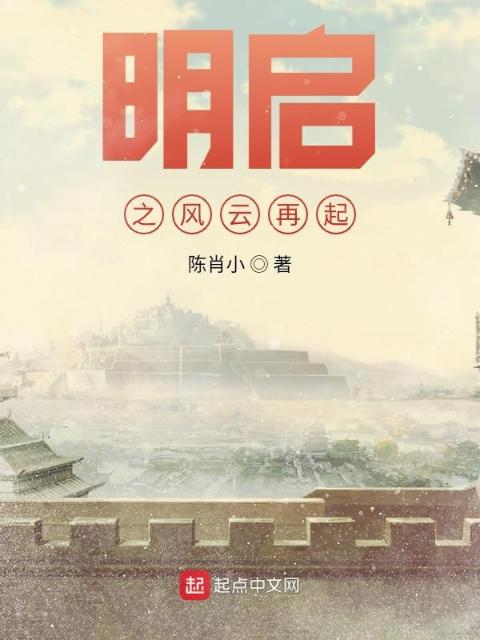 重启之大明