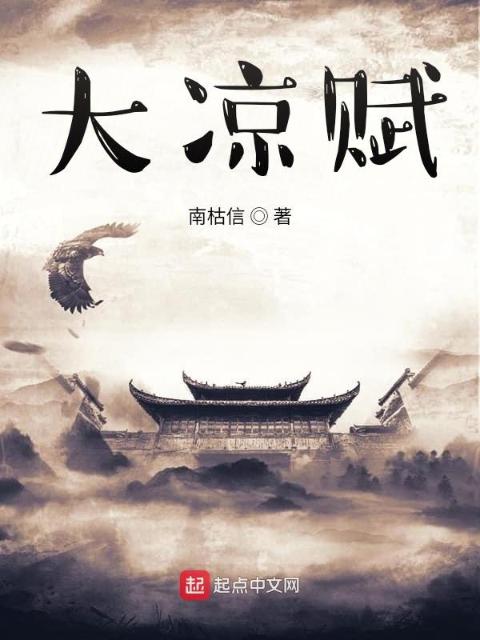大凉赋