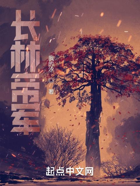 长林帝军