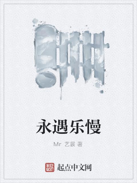 永遇乐慢