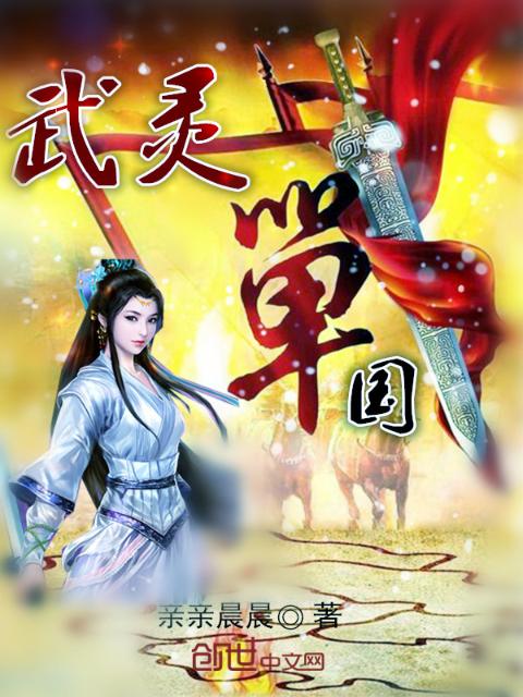 武灵战国