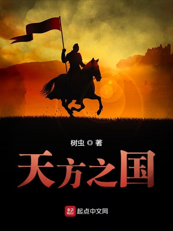 天方之国