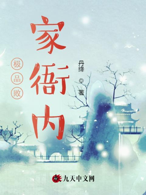 极品败家衙内
