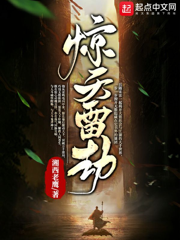 惊天雷劫