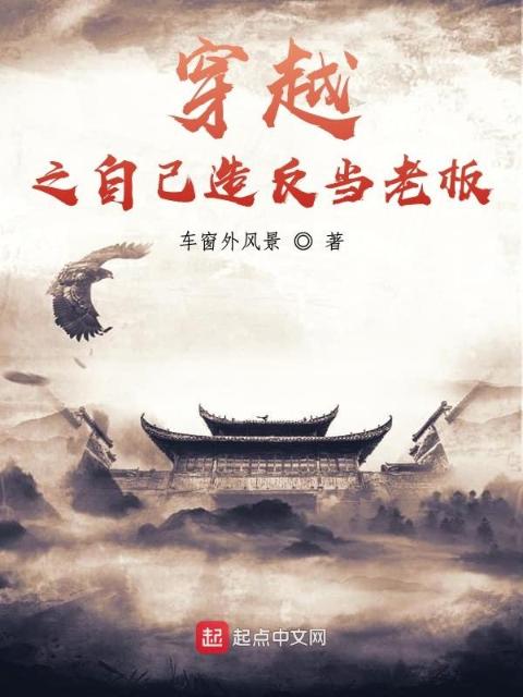 穿越之自己造反当老板