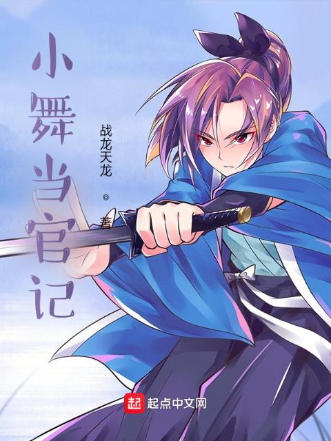 将军成长记！